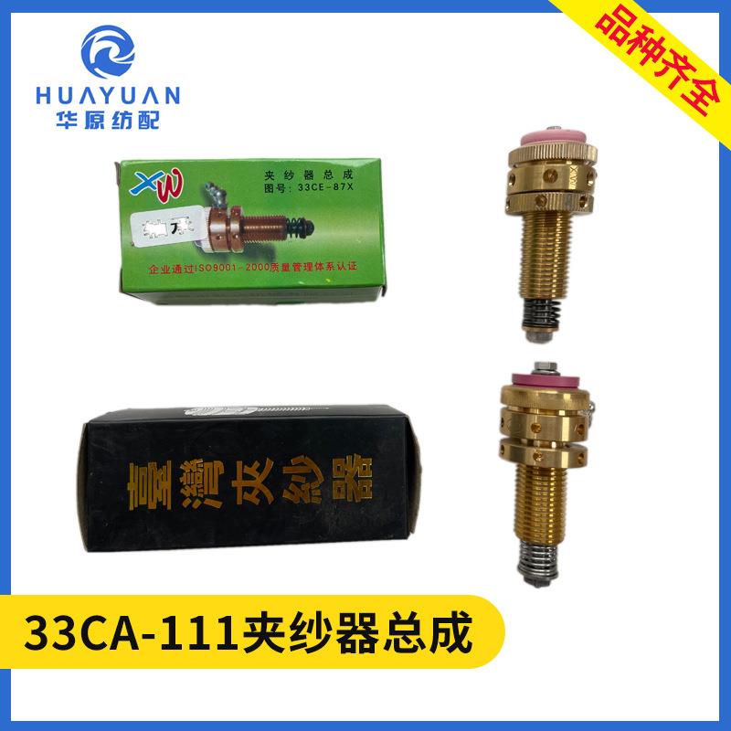 夹纱器总成夹丝器 喷水织机配件优质国产进口 测长储纬用03CA-111