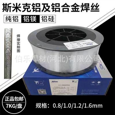斯米克5556 SAI5556气保铝镁焊丝ER 5556直条1.6 2.0 2.5 4.0mm