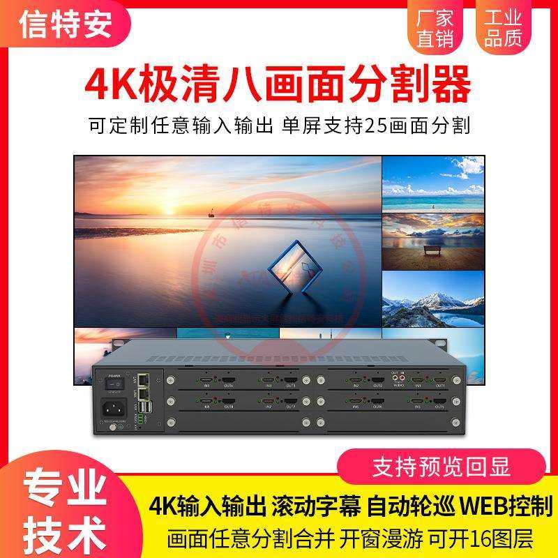4K高清八画面分割器视频合成处理器8进1出2/4出多路会议开窗漫游