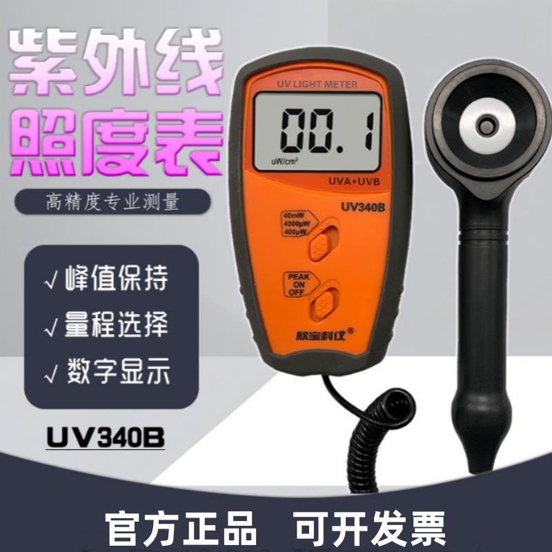 UV340B紫外线照度表/紫外线照度表.黑光照度计 紫外线光强度测试