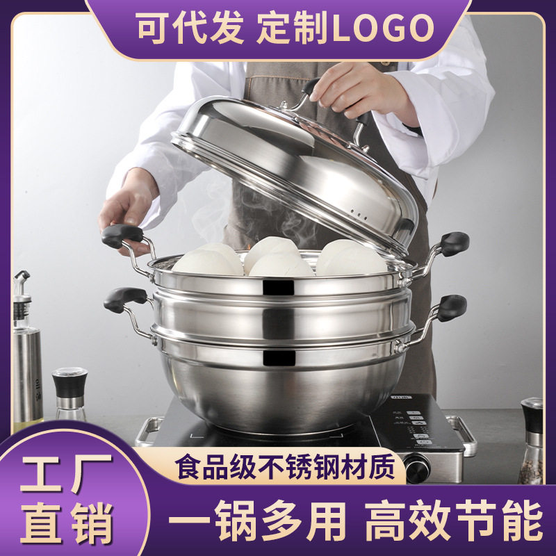 创宇炒锅家用不锈钢多功能蒸锅无涂层加厚复底直销大容量双层蒸锅