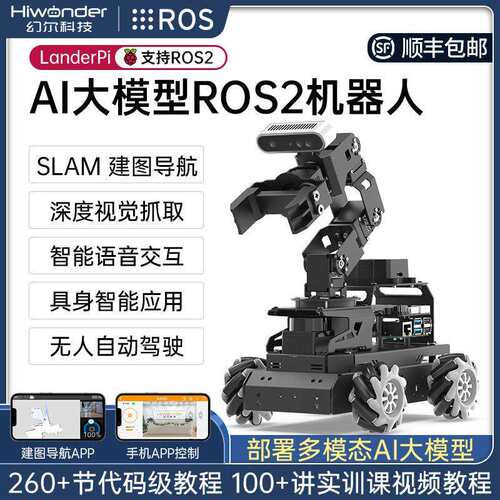 树莓派5机械臂LanderPi深度视觉SLAM导航AI大模型ROS2机器人小车