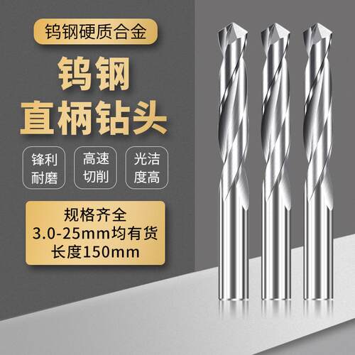 铝用钨钢150加长95刃长直柄钻头整体硬质合金钻咀直通柄麻花钻头