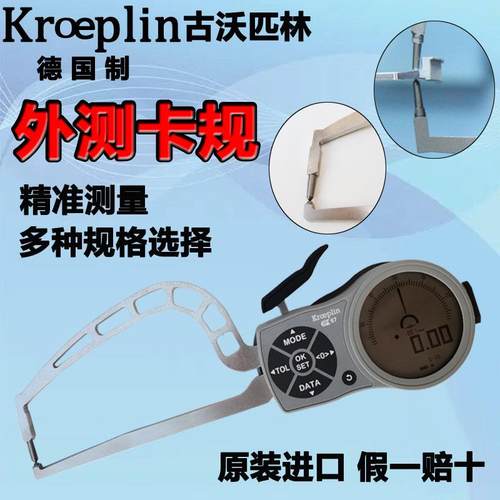 原装德国Kroeplin古沃匹林外径卡规表盘数显式外测卡规K110T
