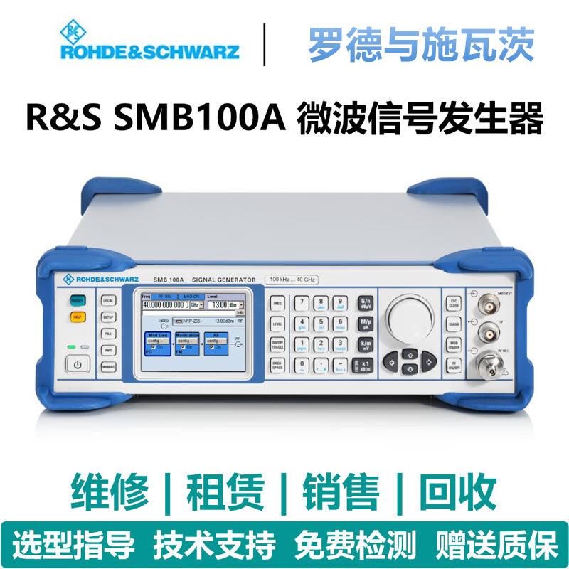 罗德与施瓦茨（Rohde & Schwarz）SMB100A信号发生器SMA100B SMB1