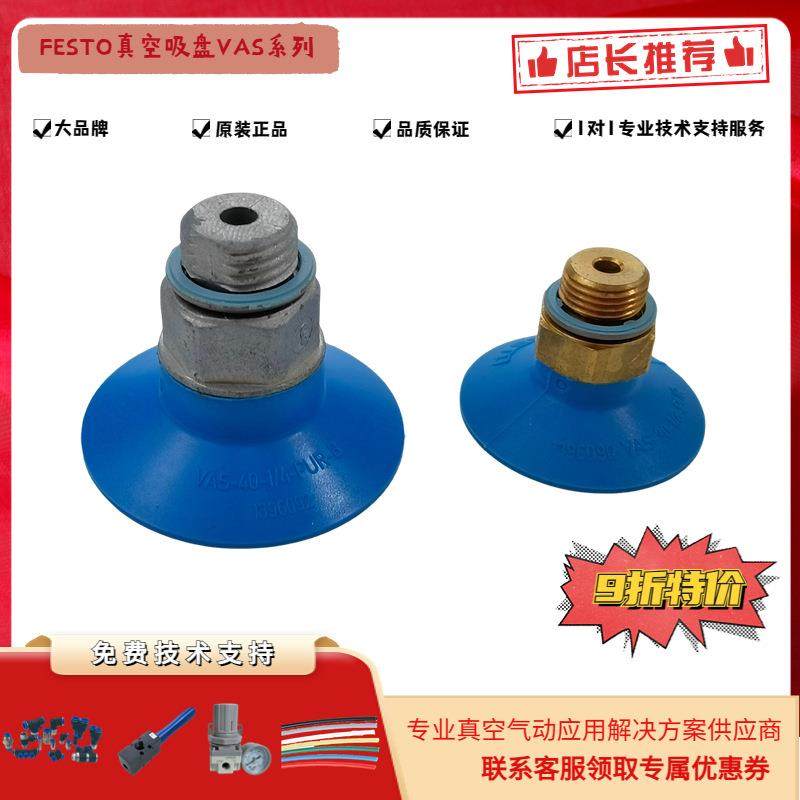 FESTO费斯托 VAS-40-1/4-PUR-B 空吸盘 VAS-30-1/8-PUR-B