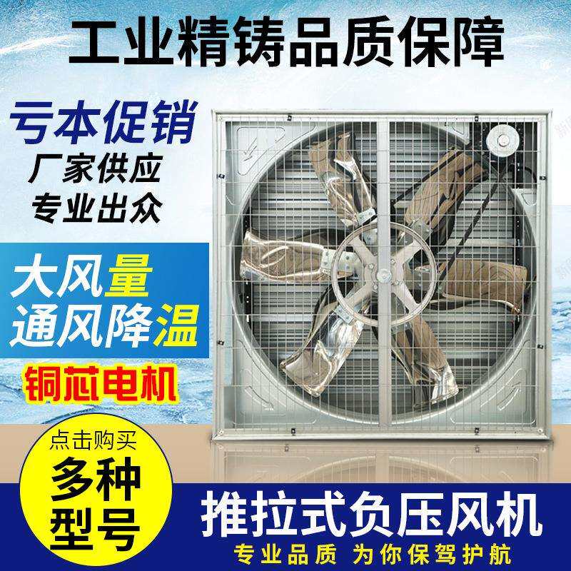 青州产地直发推拉式负压风机农业大棚畜牧养殖场工业排风扇通风机