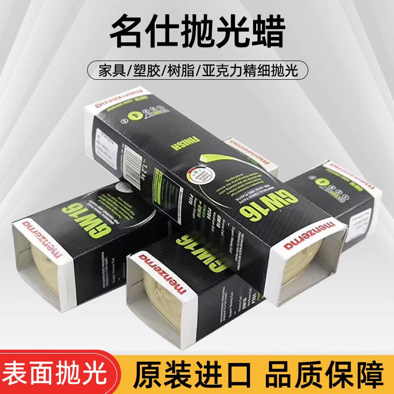 德国 名仕黄蜡 抛光 GW16 木工家私抛光 乐器 漆面 固体镜面