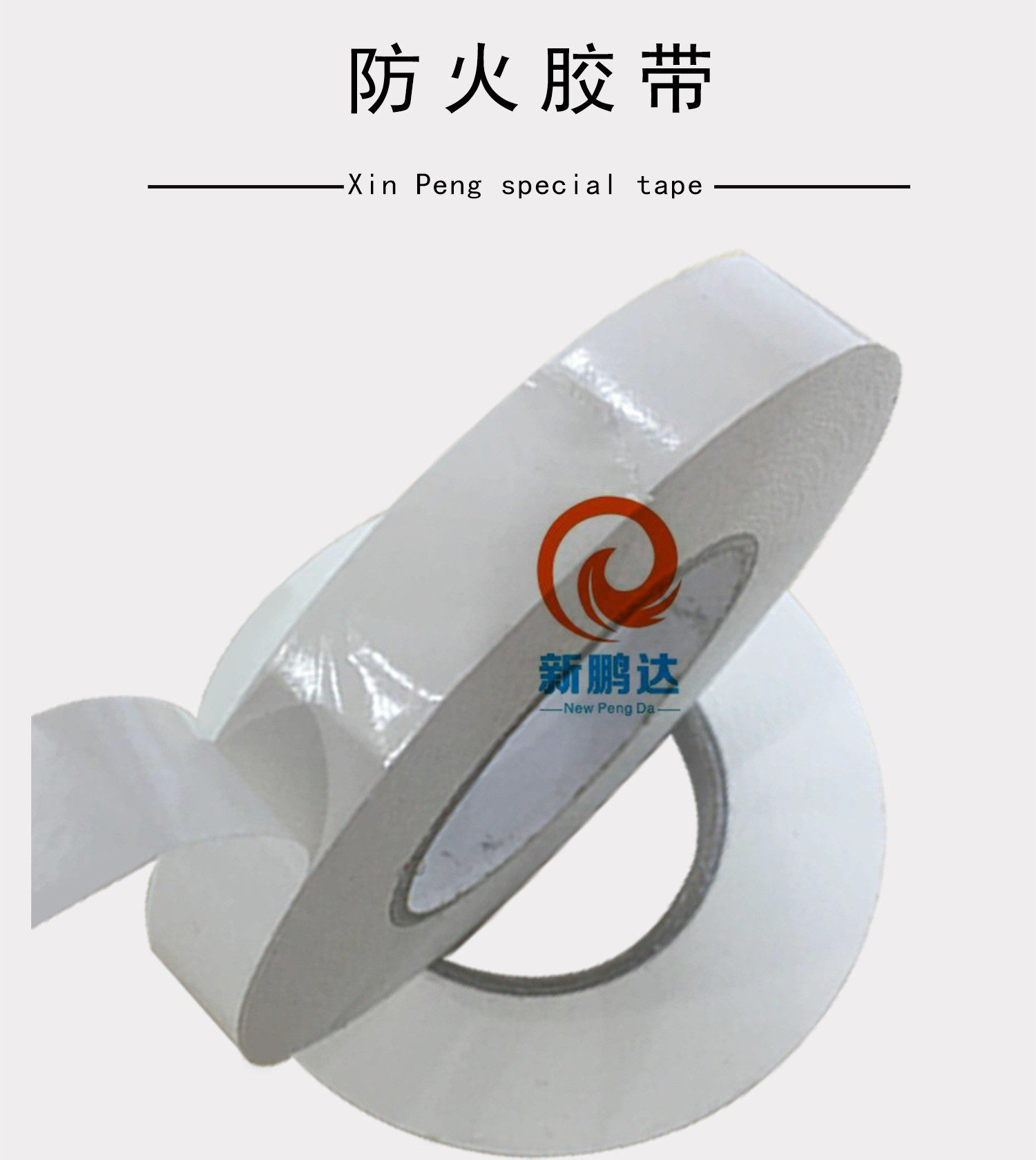阻燃防火双面胶带棉纸防火双面胶乳白色棉纸双面胶模切冲形