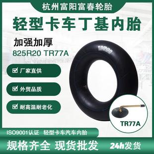 加厚耐磨825R20TR77A内胎源头厂家出售各型号内胎垫拉力高品质好