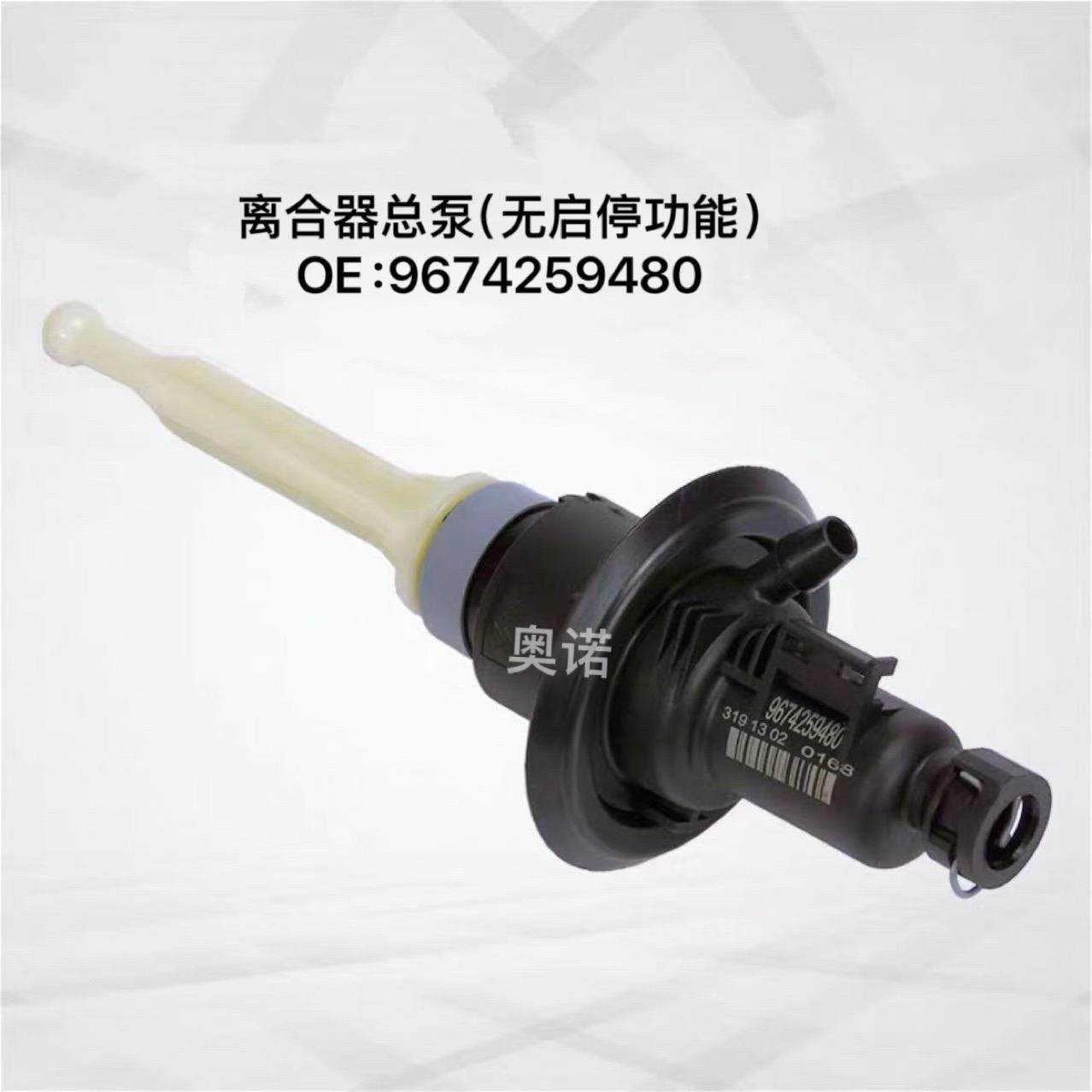 9808066680离合器油泵分泵总泵9674259480适用标致新408标志308S