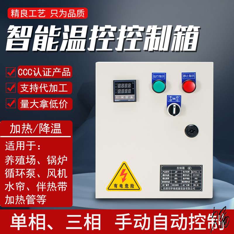 数显温控器小型温控无线冷藏开关全自动控温养殖恒温控制箱