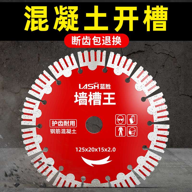 kt开槽切割片钢筋混凝土墙壁125/133/156/190开槽机金刚石锯