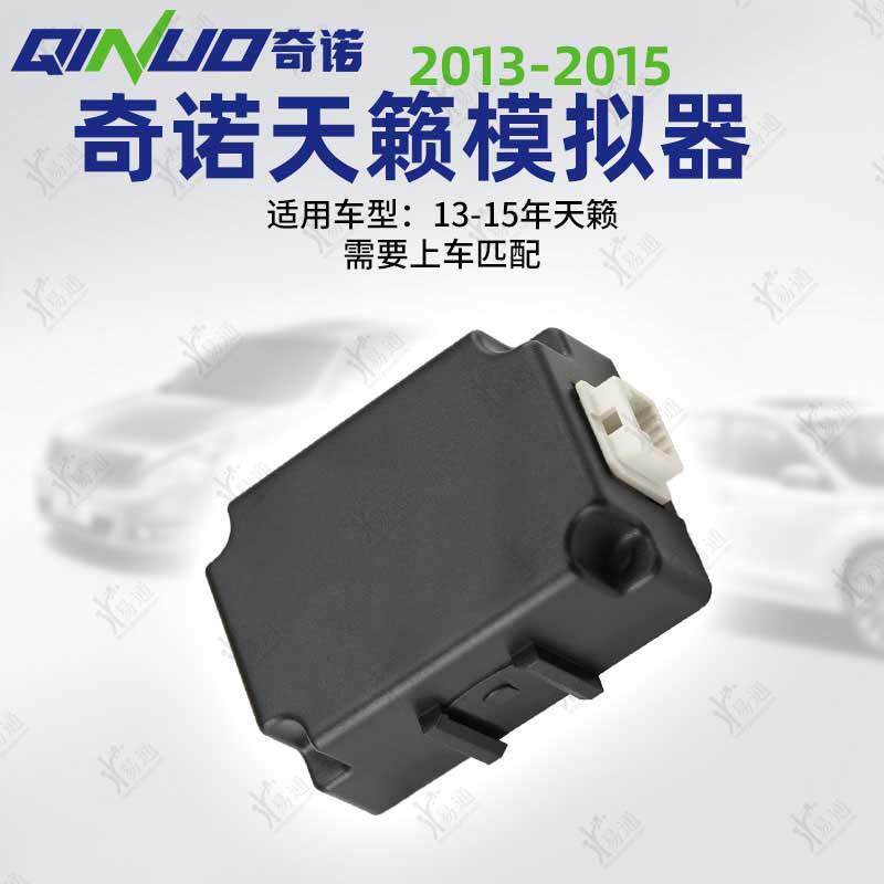 适用奇诺优控13-15尼桑新天籁模拟器方向锁 需匹配一遍钥匙47芯片