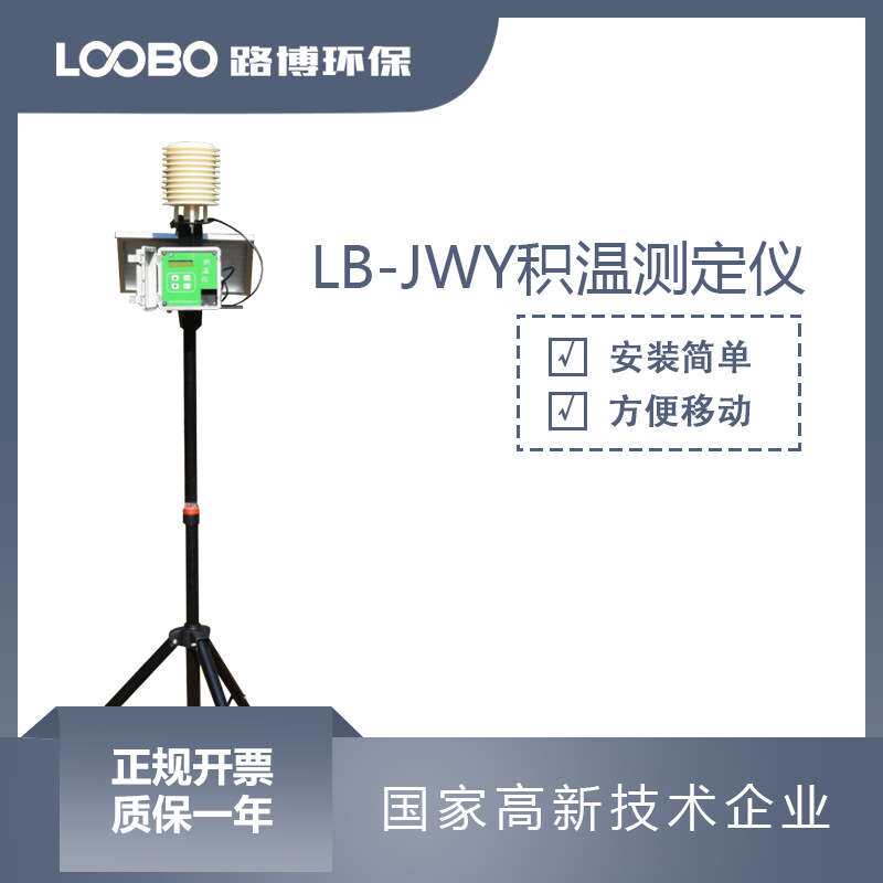 自动积温测定仪 全天候有效积温记仪 农业生产活动积温分析仪