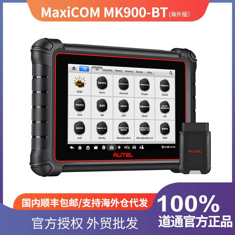 道通AUTEL MK900BT汽车全系统诊断仪ECU编码示波器检测全系统扫描