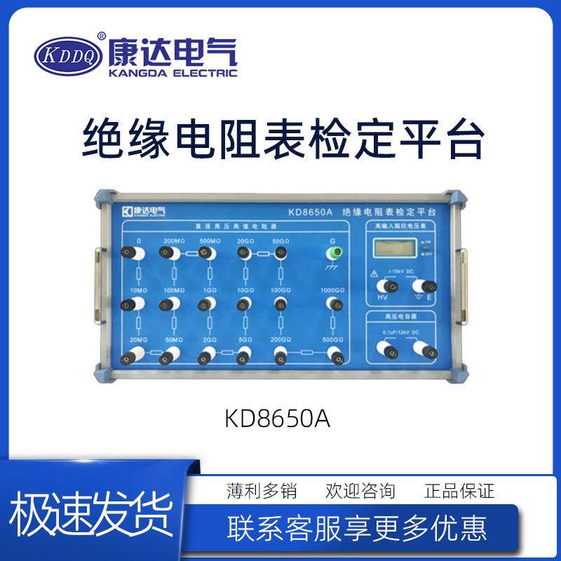康达电气KD8650A电子式绝缘电阻表检定平台