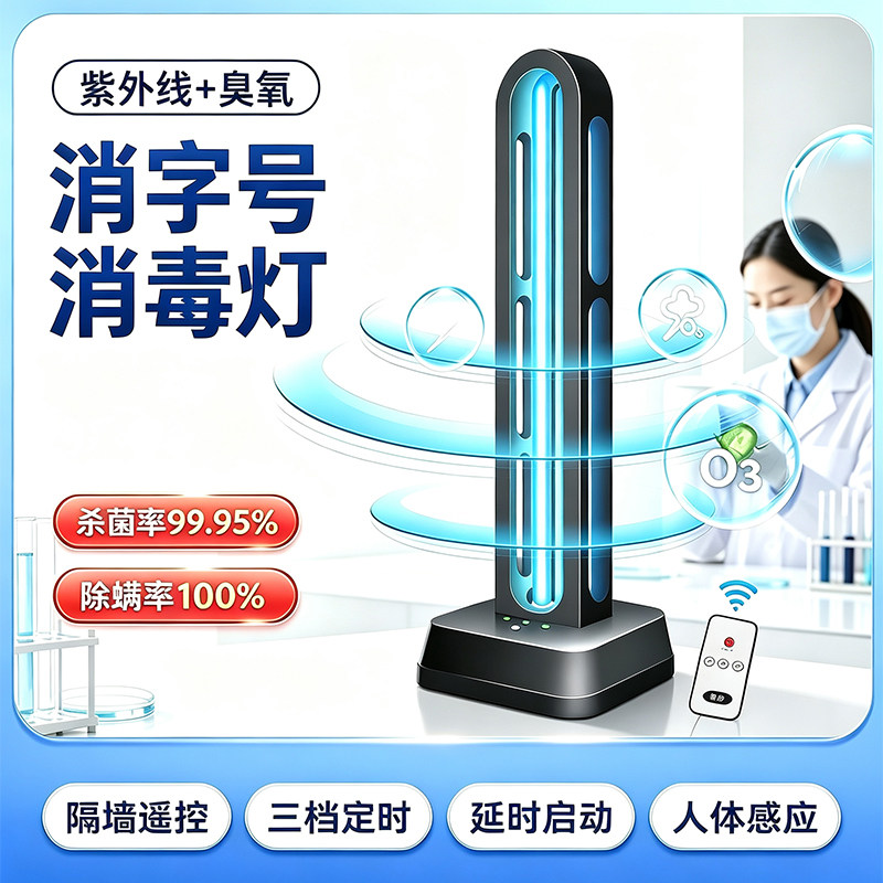 腹膜透析家用医用紫外线消毒灯移动式臭氧杀菌灯工厂幼儿园除螨虫