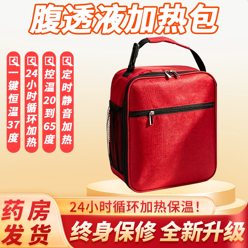 愈然腹透加热包车家两用