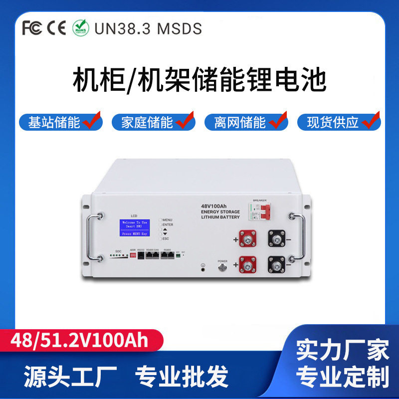 机架式锂电池组48V/51.2V100Ah家庭光伏户用储能系统磷酸铁锂电池
