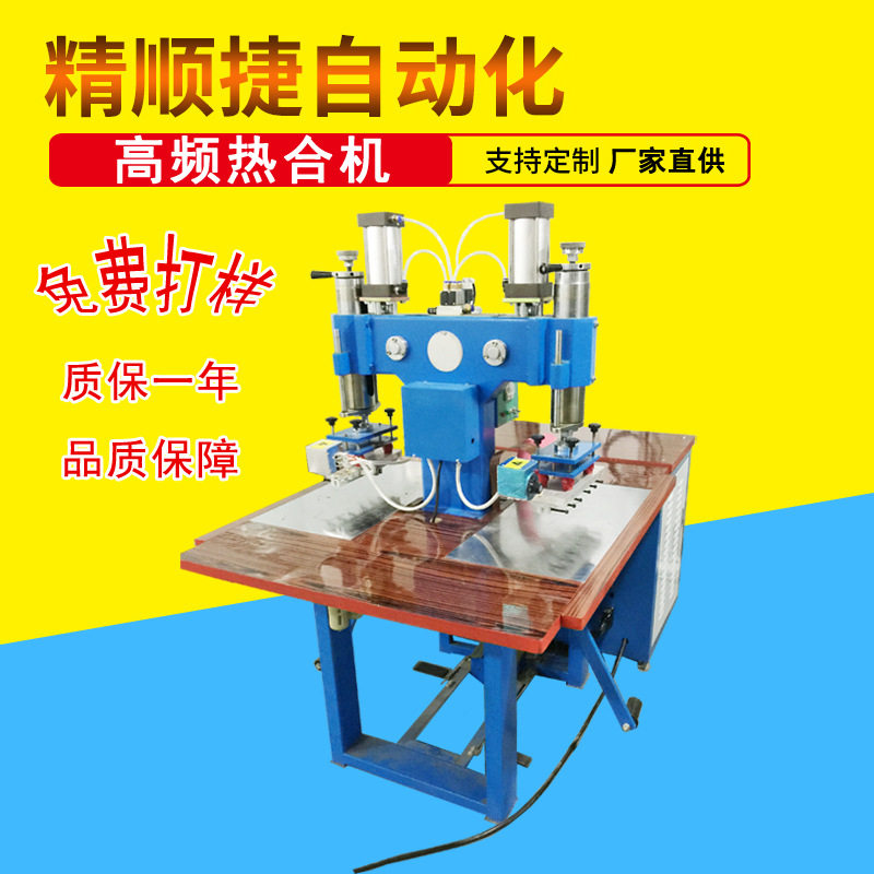 充气气嘴热合机 5KW双头高频机 气动脚踏式高周波 常州精顺捷工厂