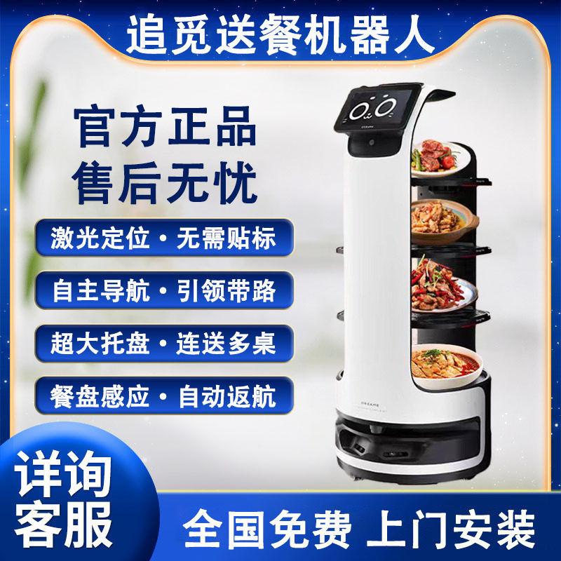 酒店餐厅饭店迎宾智能送餐送菜端菜传菜机器人无轨导航ai服务员