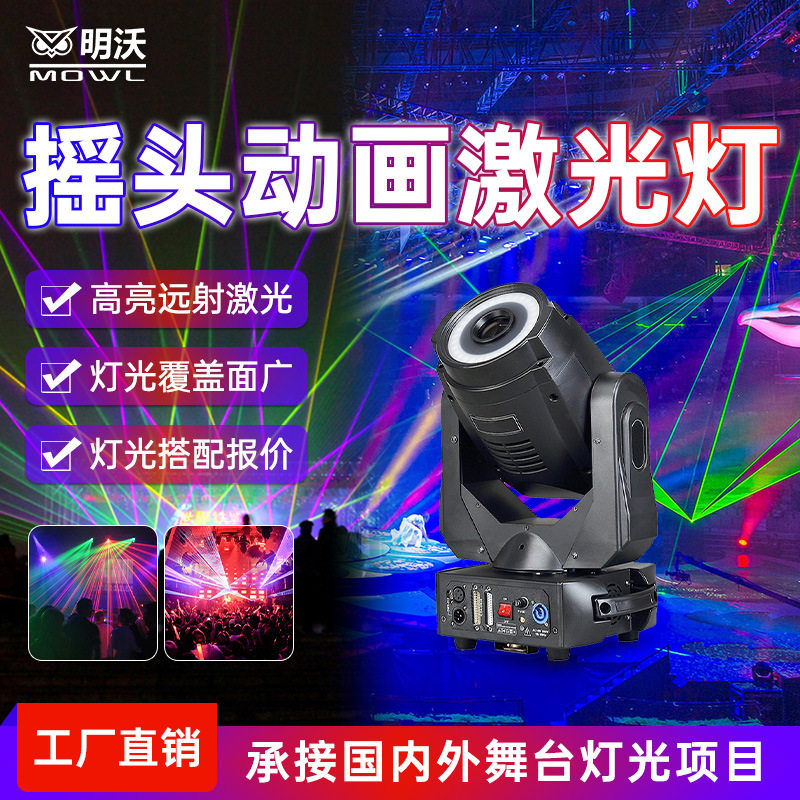 全彩摇头动画激光灯5W酒吧线条图案演出灯光旋转舞台灯带光圈