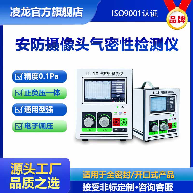 监控摄像头气密性检测仪 安防摄像头IP67防水测试仪器 终身保修