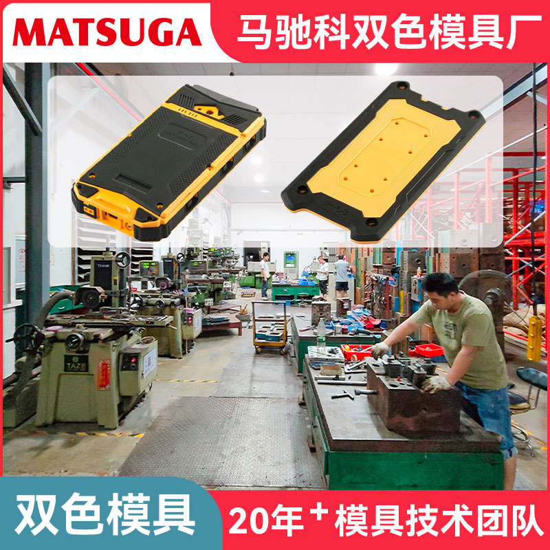 东莞市双色塑胶模具定制开模塑料加工马驰科精密注塑精密双色模
