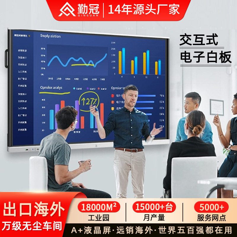 勤冠教学会议55英寸触控交互式电子白板触摸幼儿园培训平板一体机
