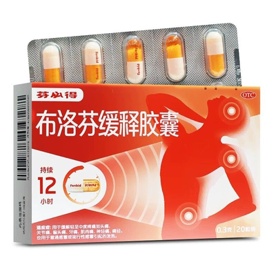 【芬必得】布洛芬缓释胶囊300mg*20粒/盒