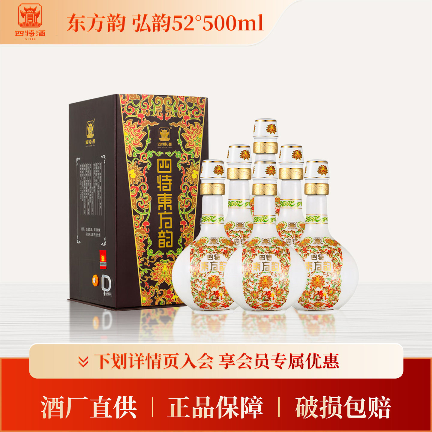 江西四特白酒东方韵系列 弘韵52度500ml特香型白酒婚宴节日送礼