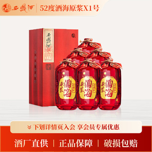 整箱500mL 西凤酒52度酒海原浆X1号凤香绵柔口感 6瓶 官方正品