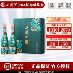【官方正品】西凤酒55度1964纪念版礼盒装凤香型白酒节日商务送礼