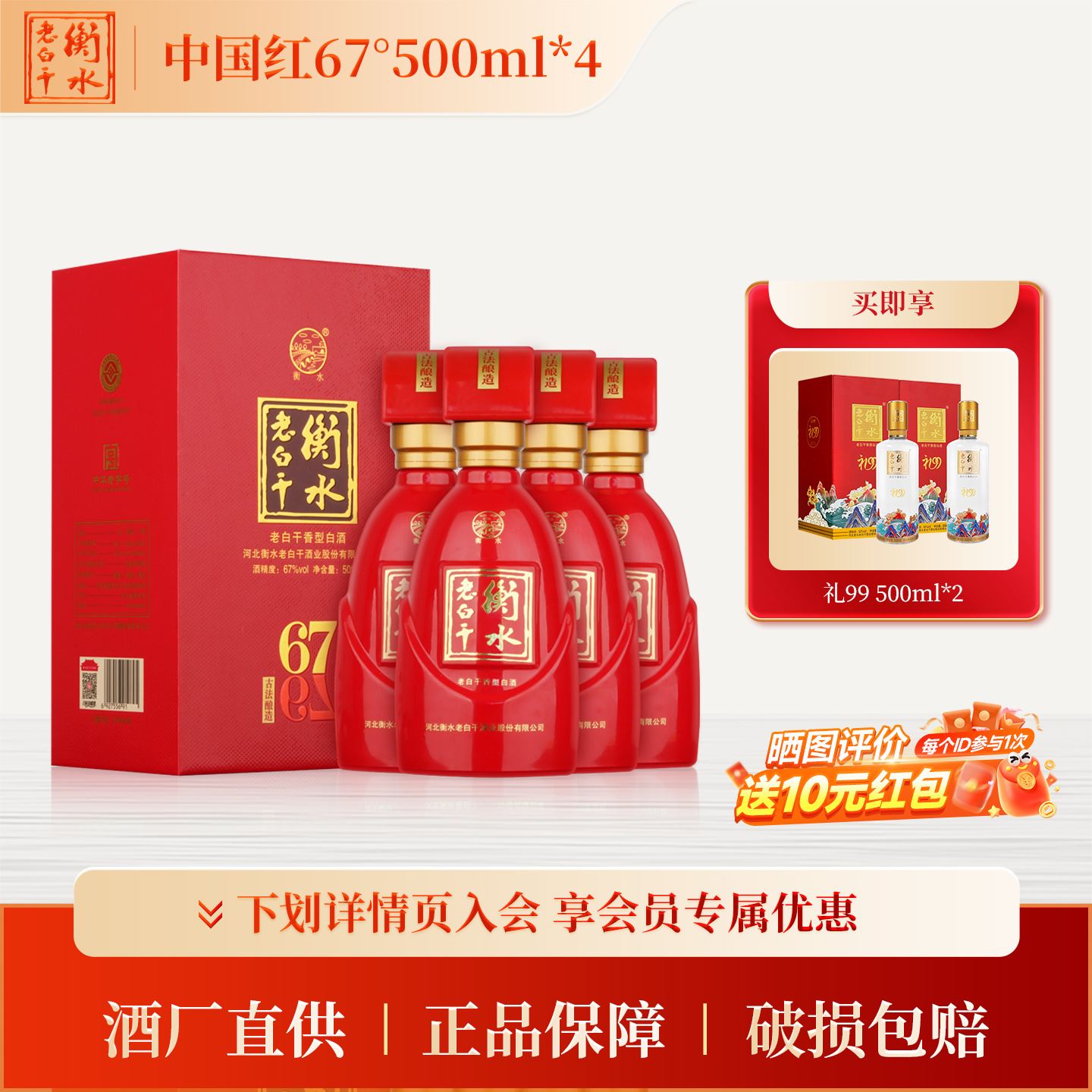 衡水老白干古法酿造中国红67度500ml*4瓶整箱装白酒节日送礼正品