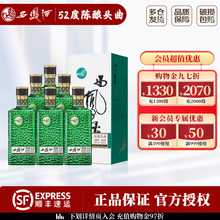 【官方正品】西凤52度陈酿头曲500ml*6整箱装 凤香型白酒节日送礼
