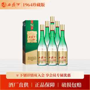 6瓶整箱装 西凤酒55度1964珍藏500ml 凤香型白酒送礼 官方正品