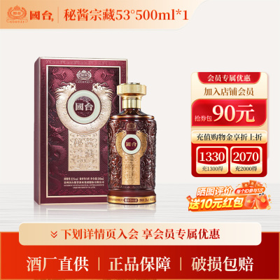 国台53度秘酱宗藏御藏500ml*1 高度酱酒 商务宴请送礼礼盒正品