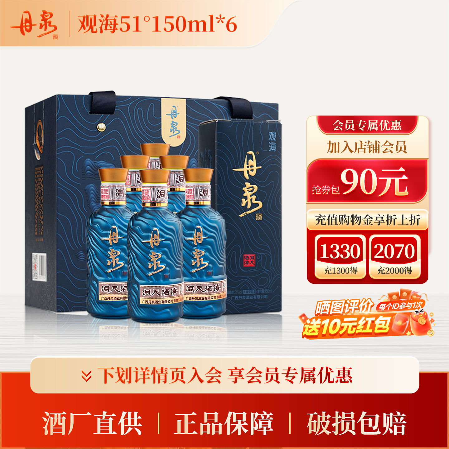 广西丹泉洞天酒海观海小酒51度酱香型白酒150ml*6瓶自饮小酌正品