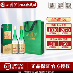【官方正品】西凤酒55度1964珍藏版500ml*2 凤香型纯粮食白酒送礼