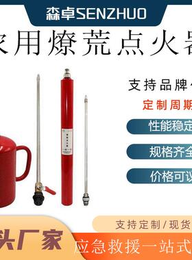 农用燎荒点火器质量≤2kg容积≤2L点烧距离≥1300m点火速度≤8km/