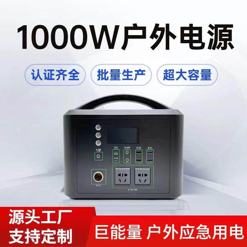 储能电源220V户外便携式1000W大功率户外应急用电太阳能工厂