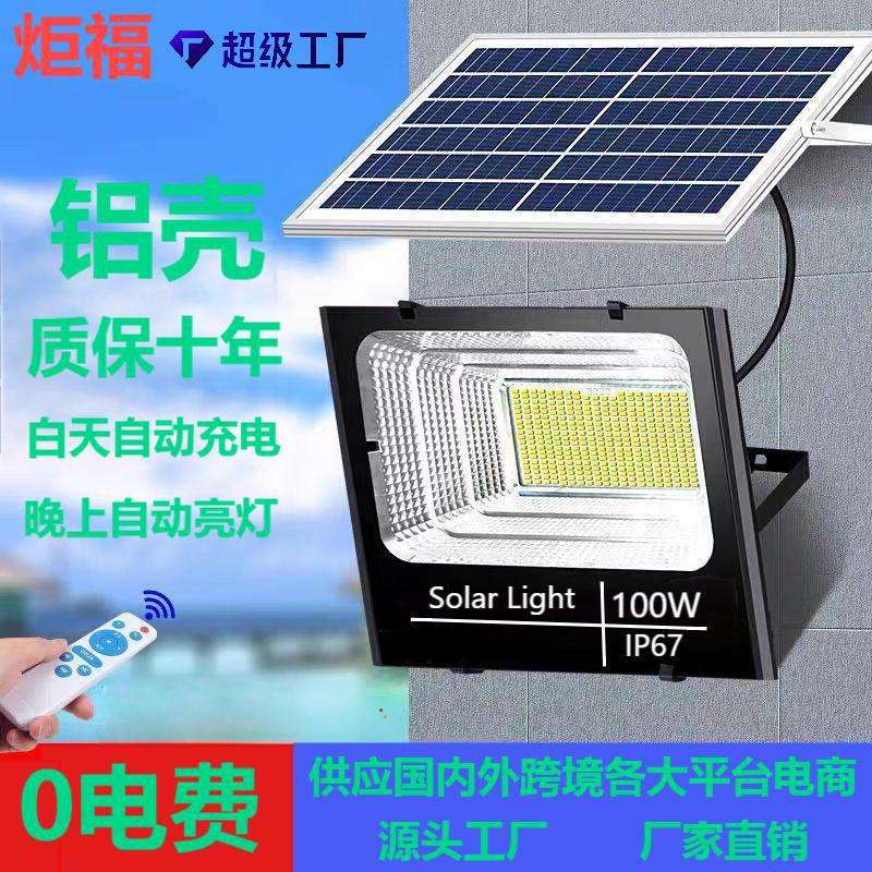 铝壳太阳能灯户外庭院灯超亮大功率家用室内外投光灯感应照明路灯