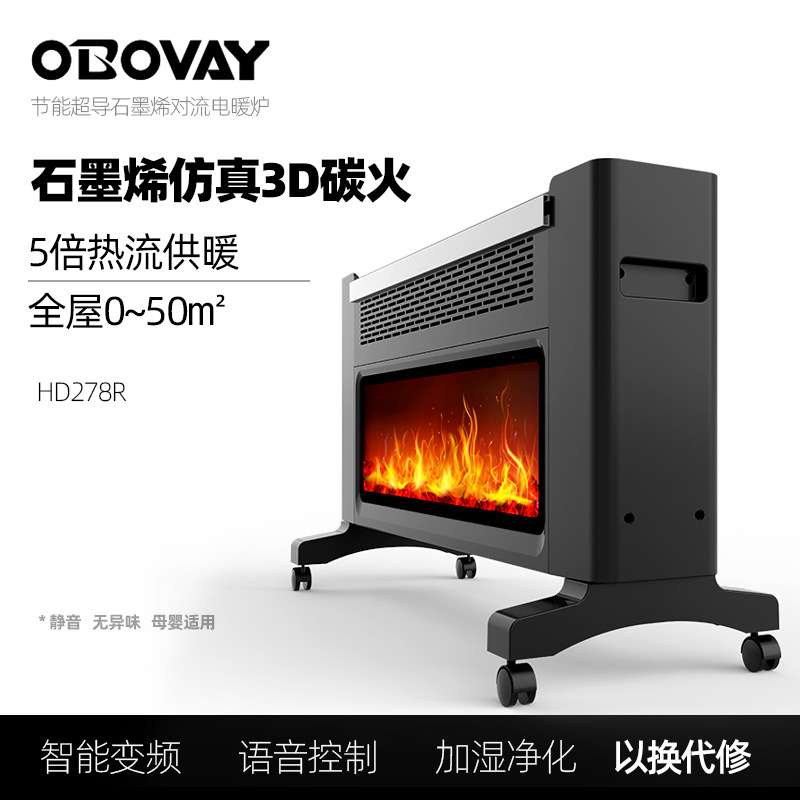 欧泊维取暖器石墨烯暖风机浴室壁炉火焰大面积电暖气烤火炉踢脚线