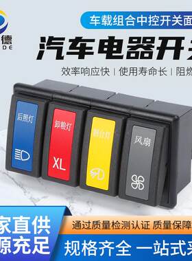 车载组合中控开关面板扶手箱翘板开关防水翘板开关
