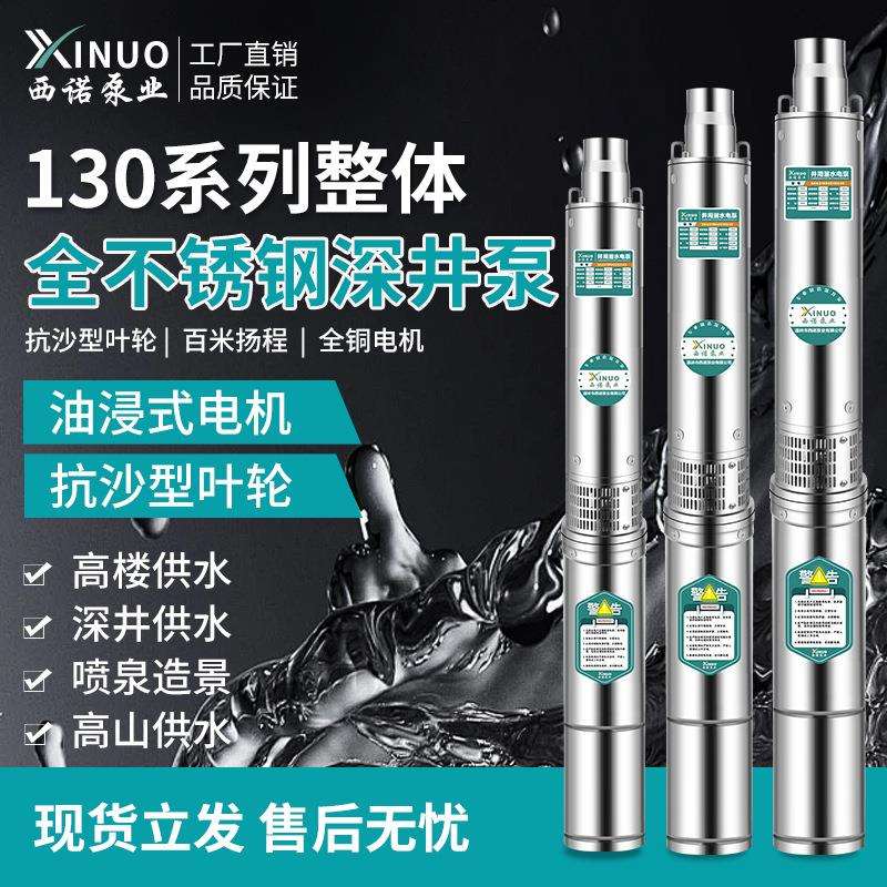 130QJD整机8-35方220v不锈钢大流量潜水泵深井泵灌溉大流量抽水机