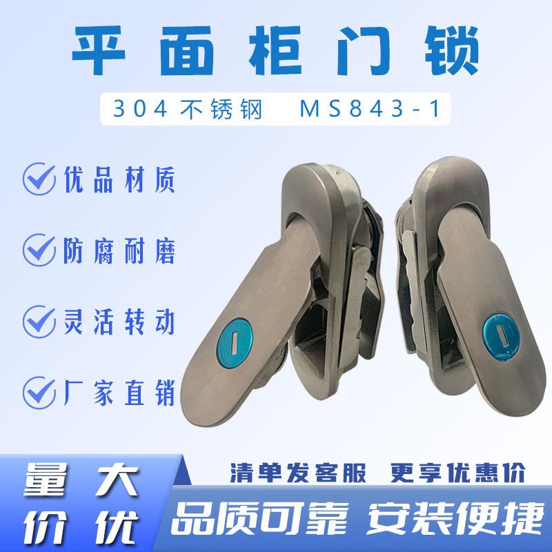 304不锈钢MS843-1平面锁配电箱柜门锁机械工业开关锁控制柜钥匙锁