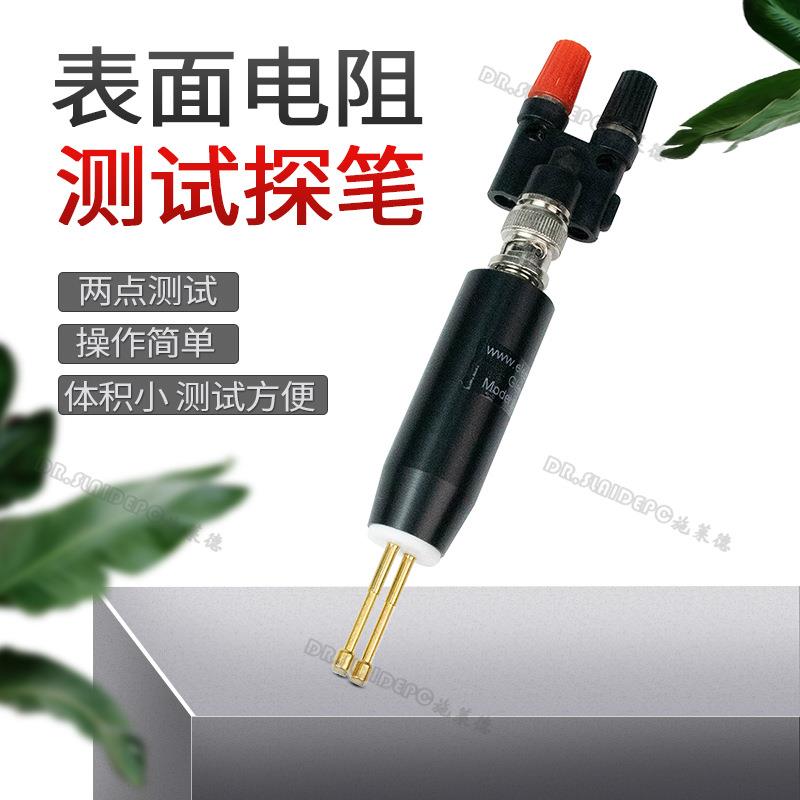 844测试探笔表面电阻测试笔两点电极探针狭小空间不规则面测试笔