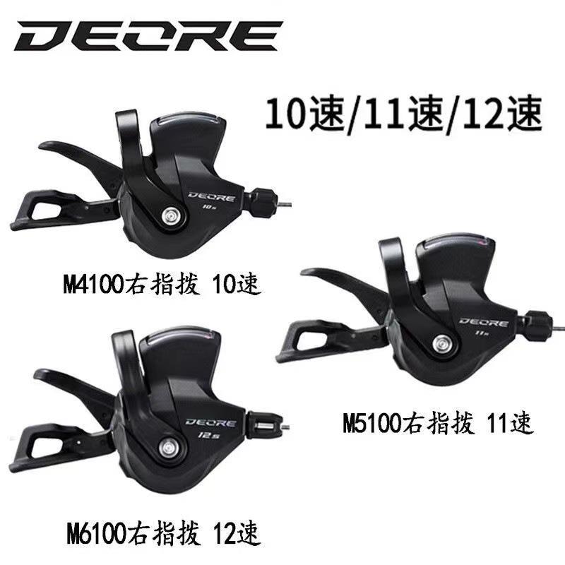 禧马诺M4100/5100/6100/7100右指拨后拨变速器10/11/12速