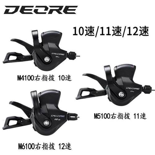 禧马诺M4100/5100/6100/7100右指拨后拨变速器10/11/12速